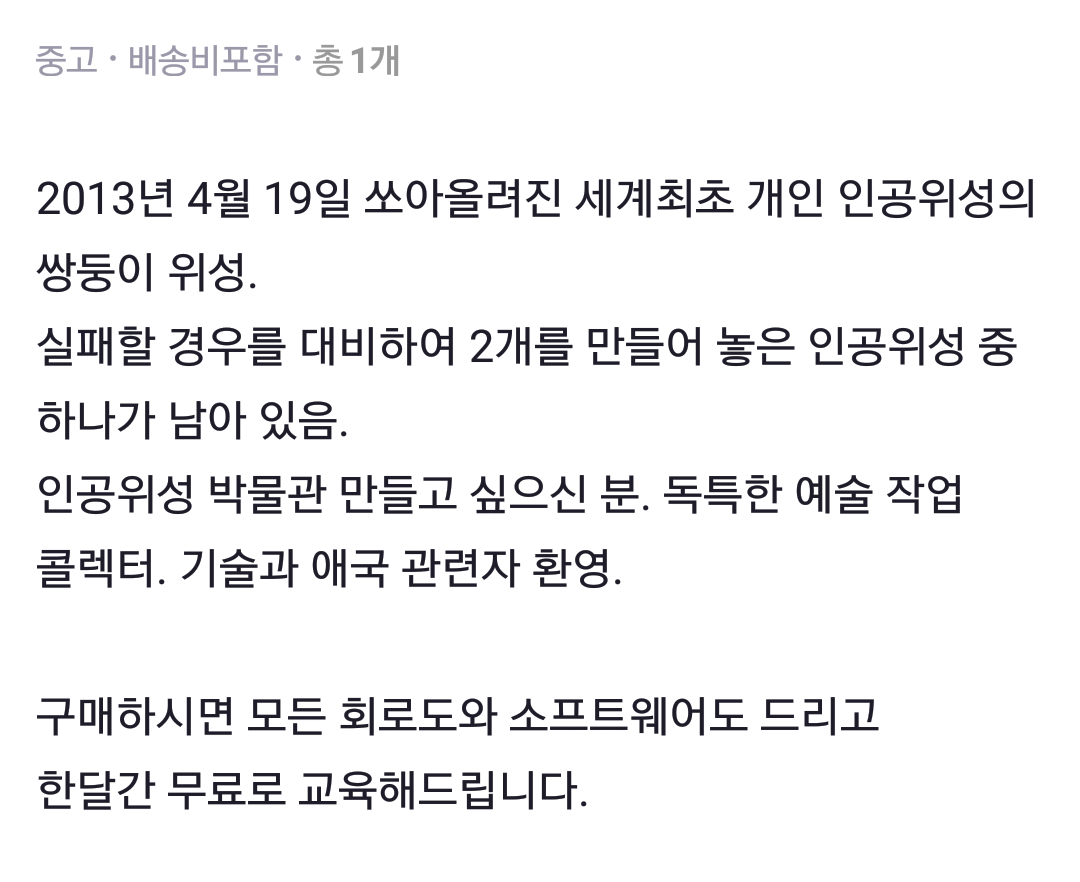 번개장터에 올라와있는 '2억' 짜리 중고물품.jpg | 인스티즈