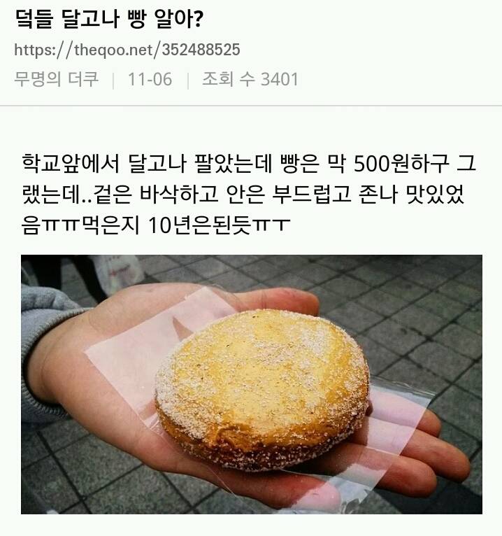 요즘 애들은 모르는 빵.jpg | 인스티즈