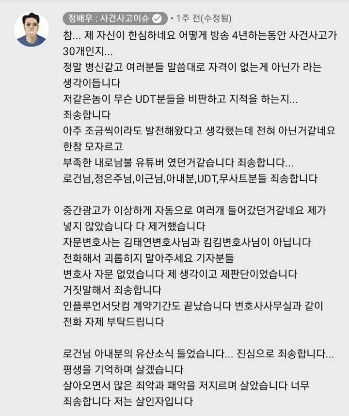 정배우 변호사 자문 해명하고 다시 사과함 | 인스티즈