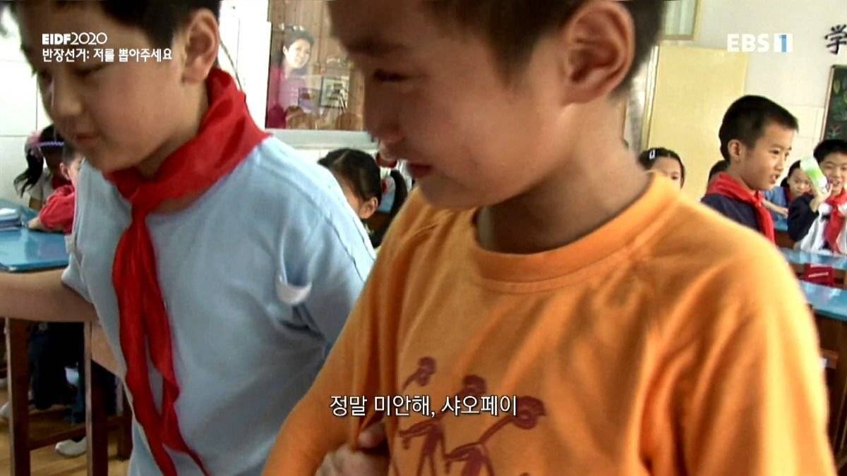 중국에서 상영 금지 처분 받았던 초등학교 3학년 반장 뽑기 다큐.jpg | 인스티즈