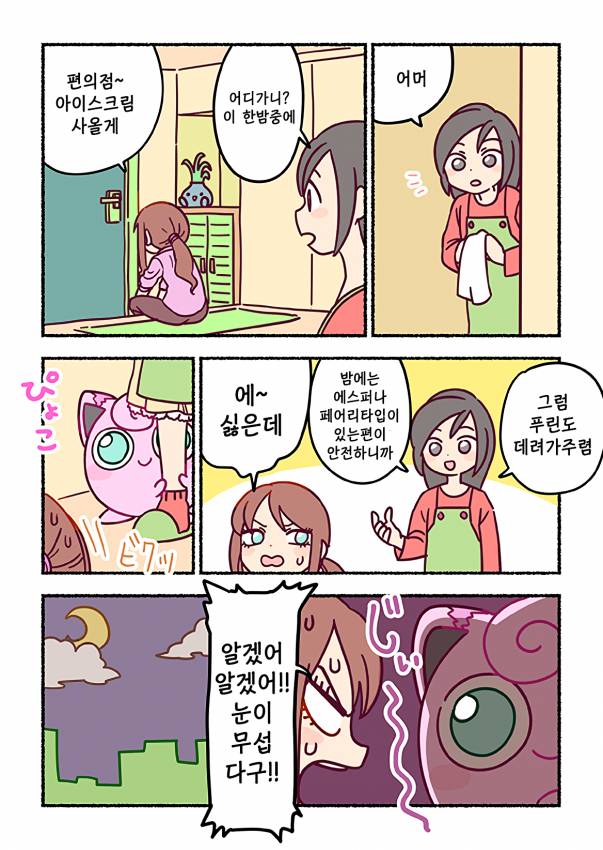 푸린이랑 산책하는 만화.jpg | 인스티즈