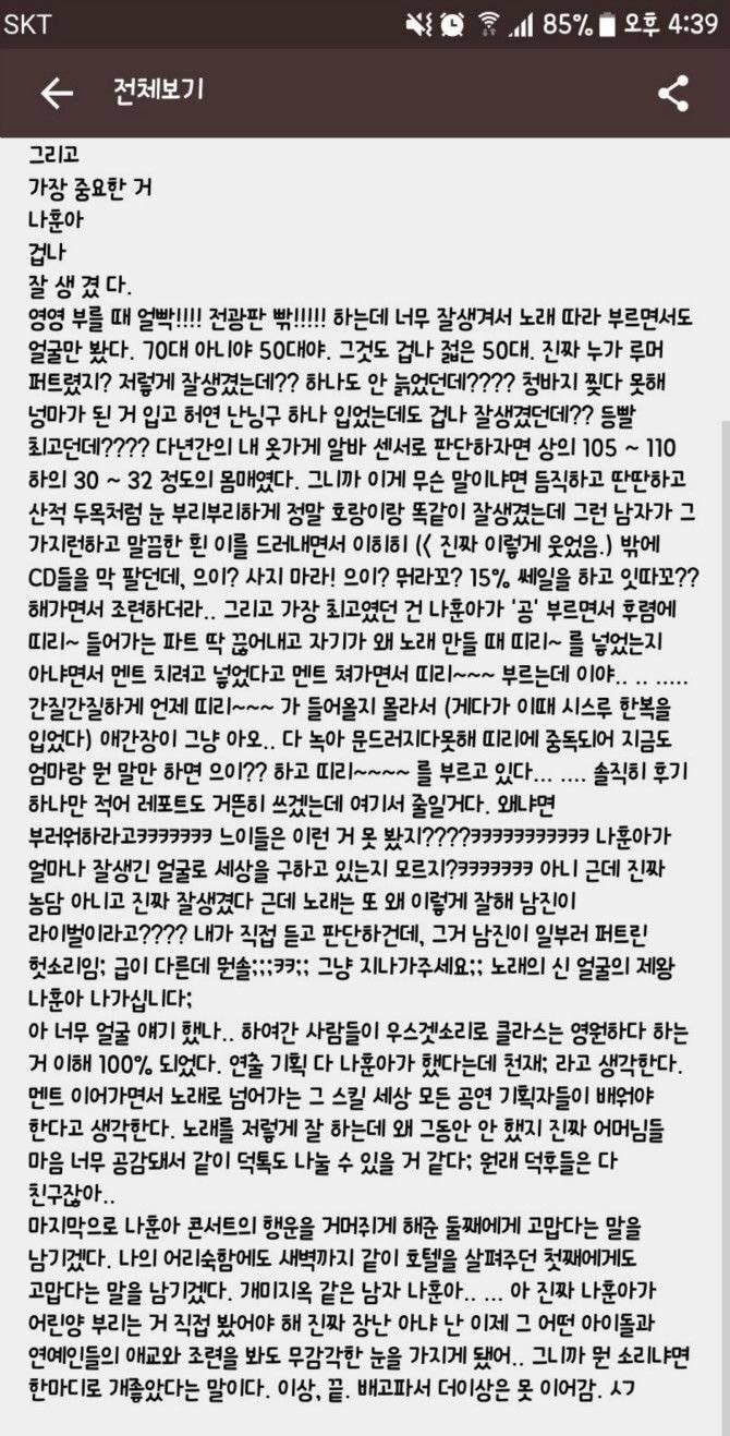 나훈아 콘서트 레전드 후기 나훈아 콘서트를 본 25세 아가씨의 후기 | 인스티즈