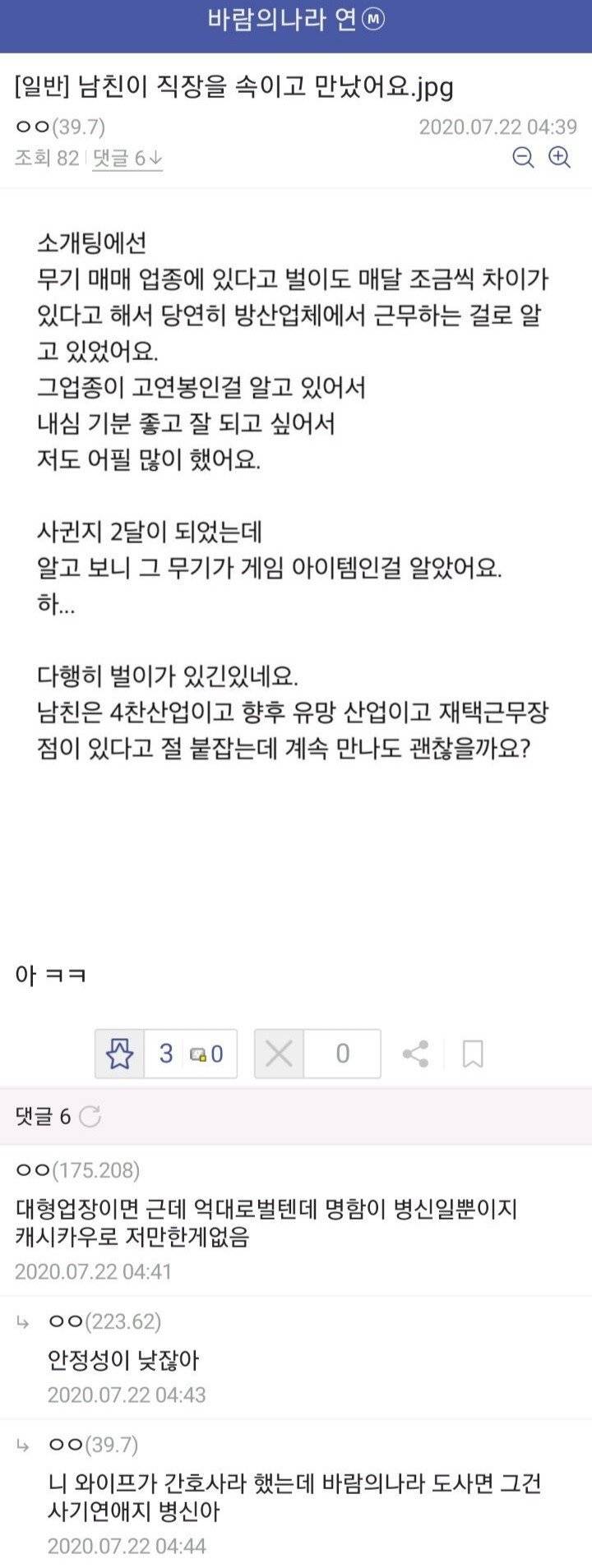 남친이 직장을 속이고 만났어요.jpg | 인스티즈