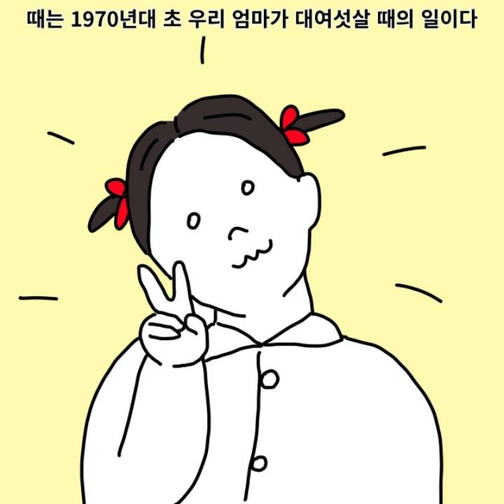 우리 엄마 잡아 먹힐 뻔한 이야기 (만화) | 인스티즈