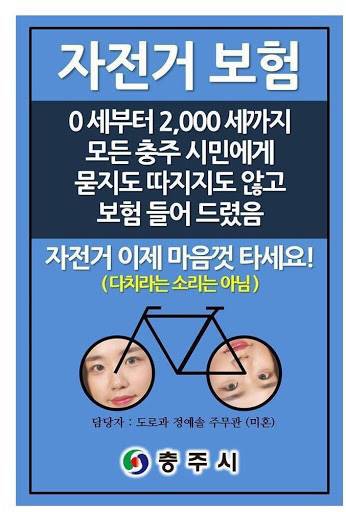 결재라인이 없는 것 같은 충주시 홍보팀 | 인스티즈