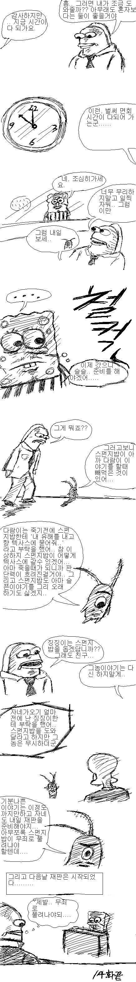 스펀지밥 sad story | 인스티즈