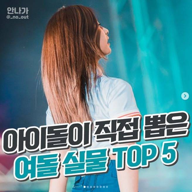 아이돌이 뽑은 여돌 실물 TOP 5 jpg | 인스티즈