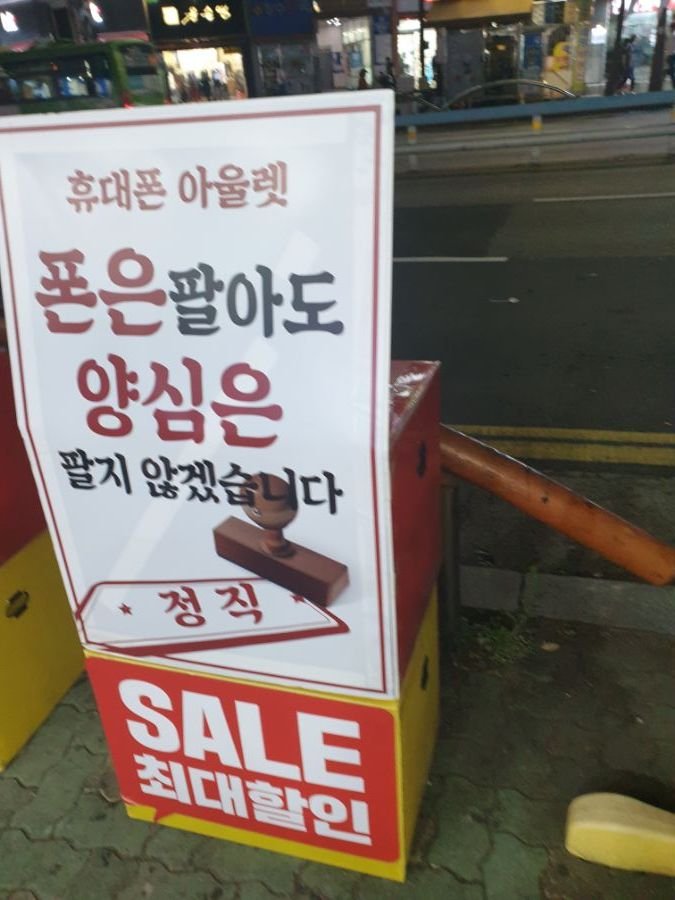 양심만큼은 절대 팔지 않는 한국의 유통업 | 인스티즈
