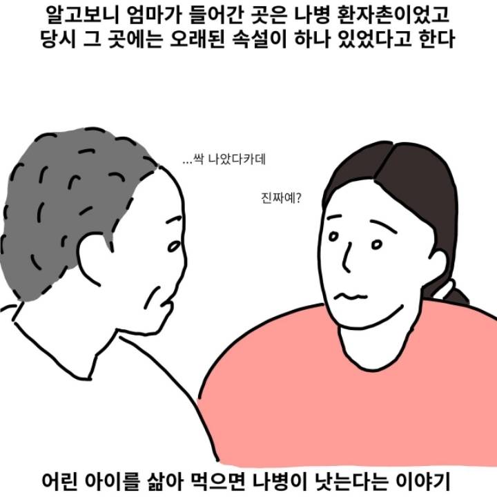 우리 엄마 잡아 먹힐 뻔한 이야기 (만화) | 인스티즈