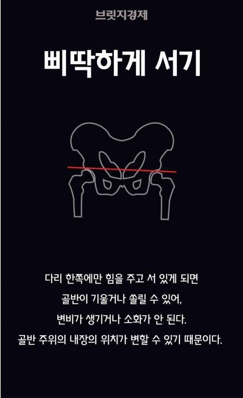 내몸을 망치는 자세들 | 인스티즈