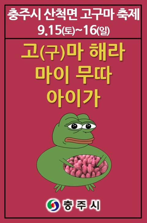 결재라인이 없는 것 같은 충주시 홍보팀 | 인스티즈