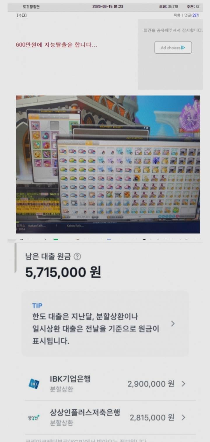 대출 600 땡기고 메이플 합니다 | 인스티즈