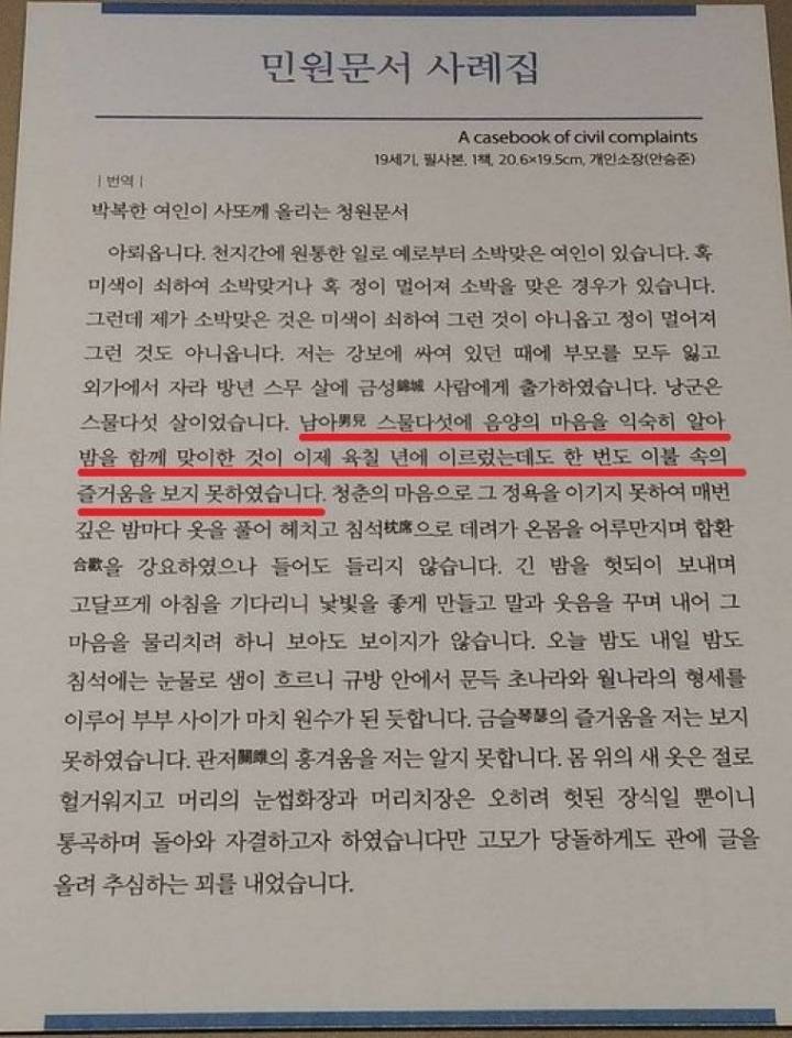 조선시대 한 여인이 사또에게 올린 이혼 청원 이유 | 인스티즈