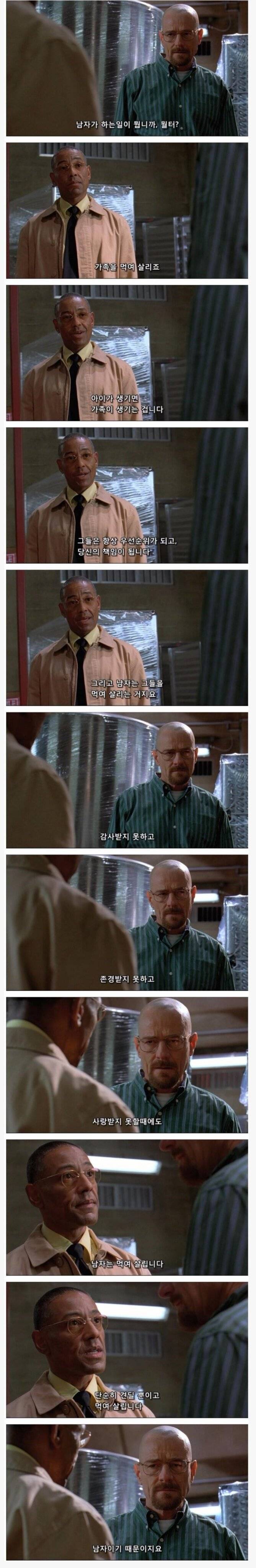 남자가 하는 일이 뭡니까? | 인스티즈