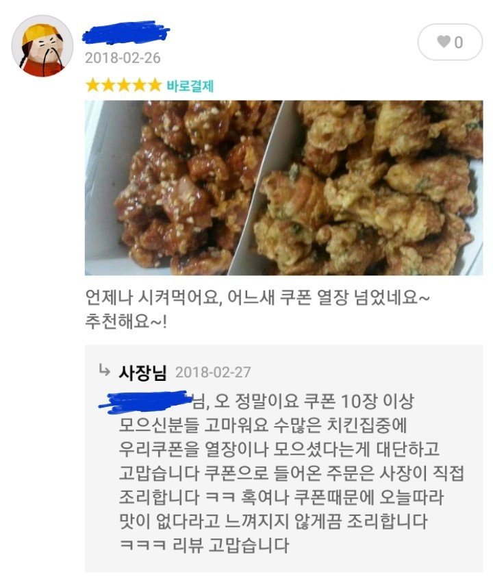 쿠폰10장모은 손님 대하는 치킨집 사장님 수준 | 인스티즈