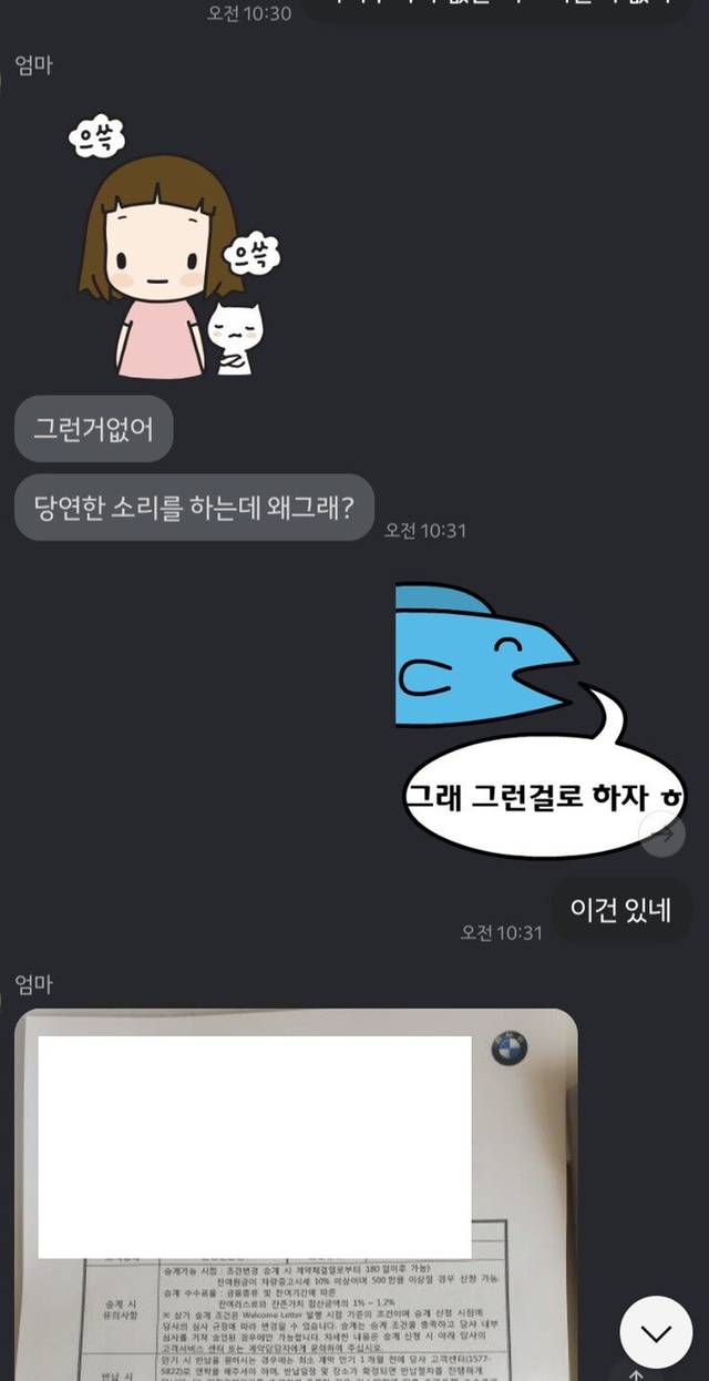 엄마와 아들의 카카오톡.kakaotalk | 인스티즈