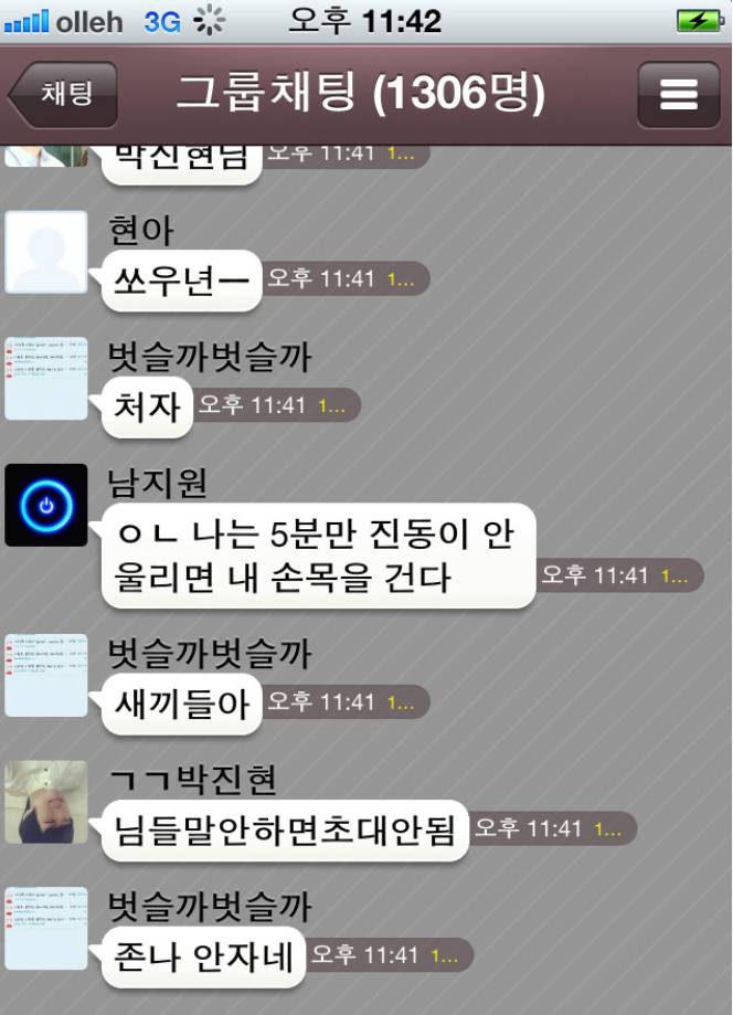 카카오톡 초기에 있었던 카카오톡 감옥 | 인스티즈