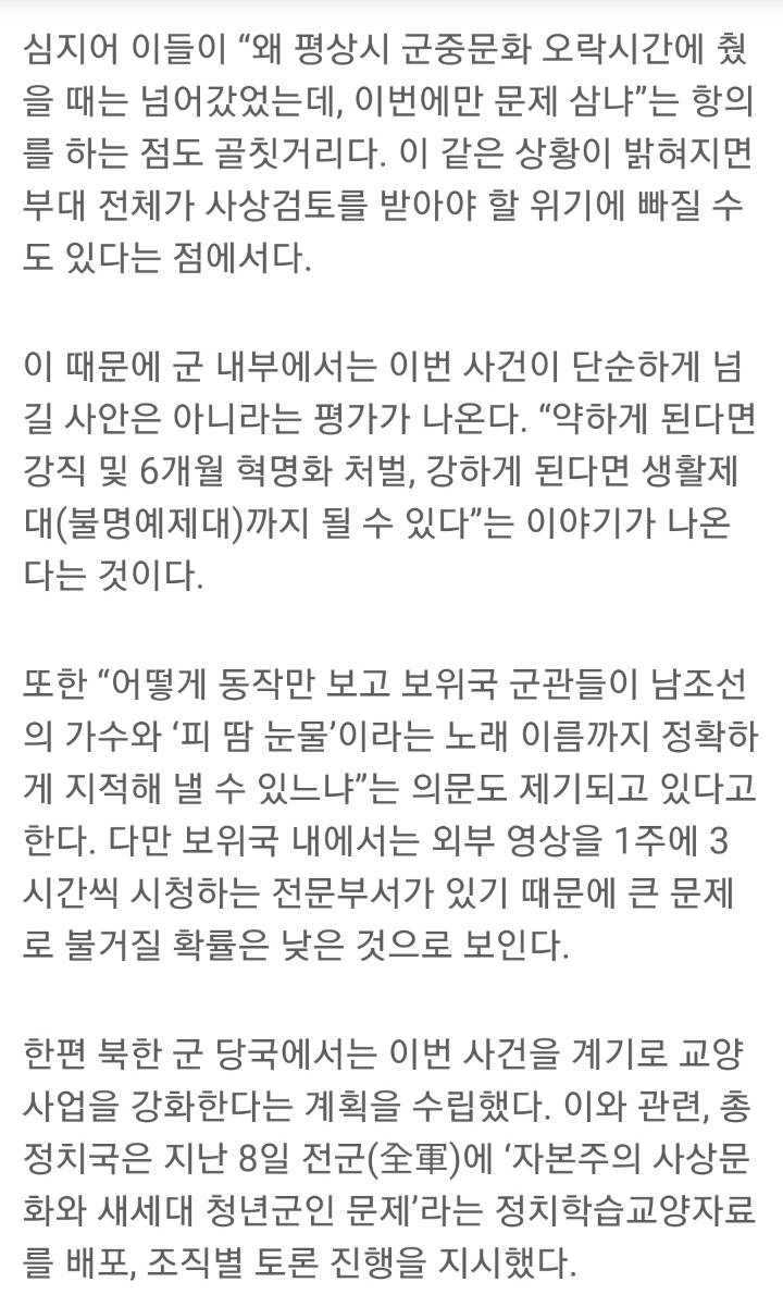 "방탄소년단 춤췄다”…軍 보위국, 백두산 답사대 군인 3명 체포 | 인스티즈