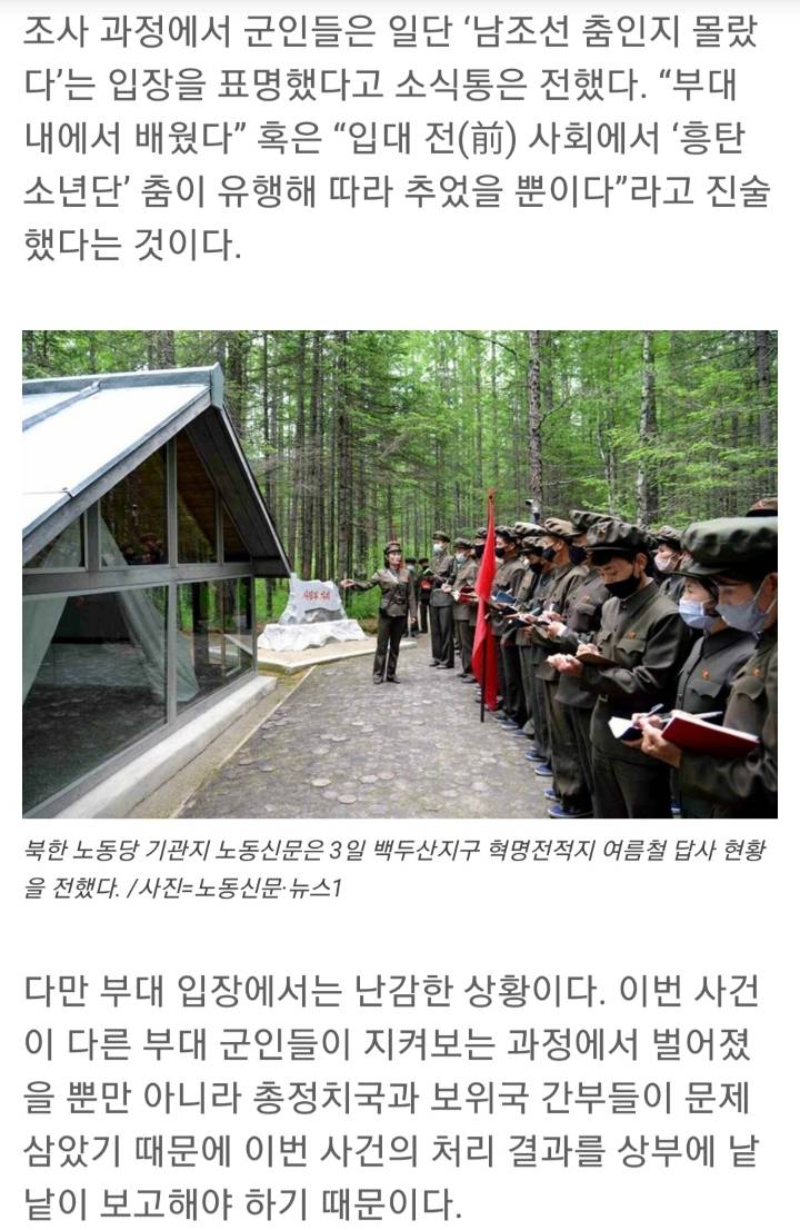 "방탄소년단 춤췄다”…軍 보위국, 백두산 답사대 군인 3명 체포 | 인스티즈