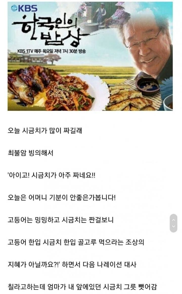한국인의 밥상 따라했다 반찬 뺐긴.jpg | 인스티즈