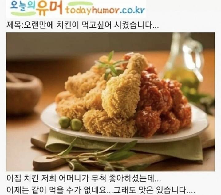 커뮤니티별 치킨 시켰을때 쓰는글.jpg | 인스티즈