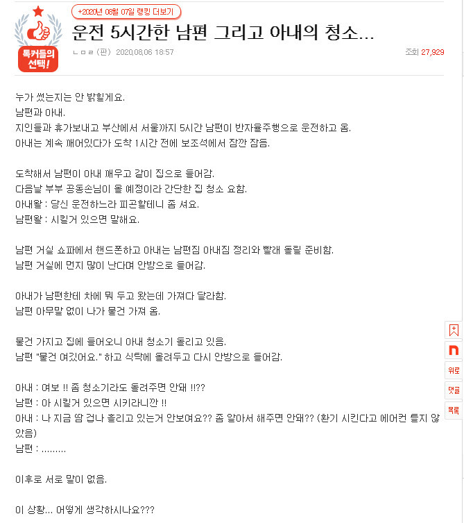 운전 5시간한 남편과 아내의 집안일 논란.jpg | 인스티즈