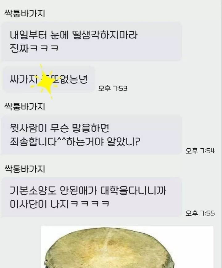 전남친의 여친에게서 온 카톡.jpg | 인스티즈