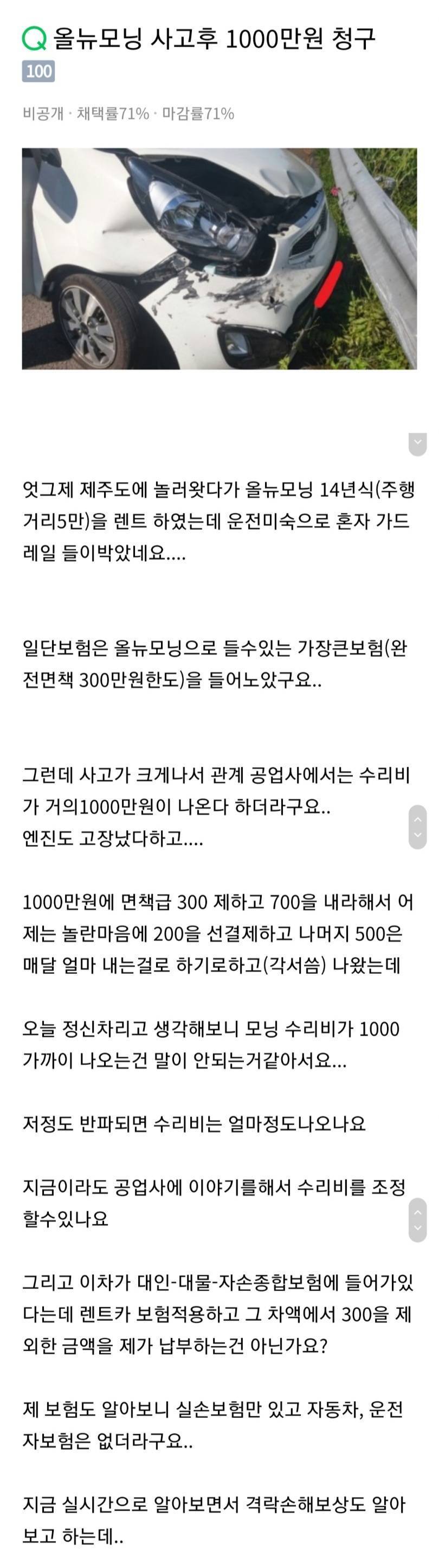 렌터카 자동차보험 가입 전 롯데 완전자동차 전연령 사고보험 확인하기[제주 우도] 2