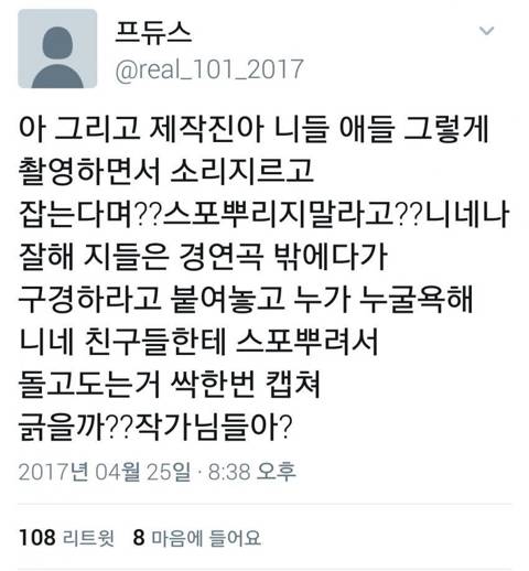 프로듀스101 시즌2, 그 때 그 알계 | 인스티즈