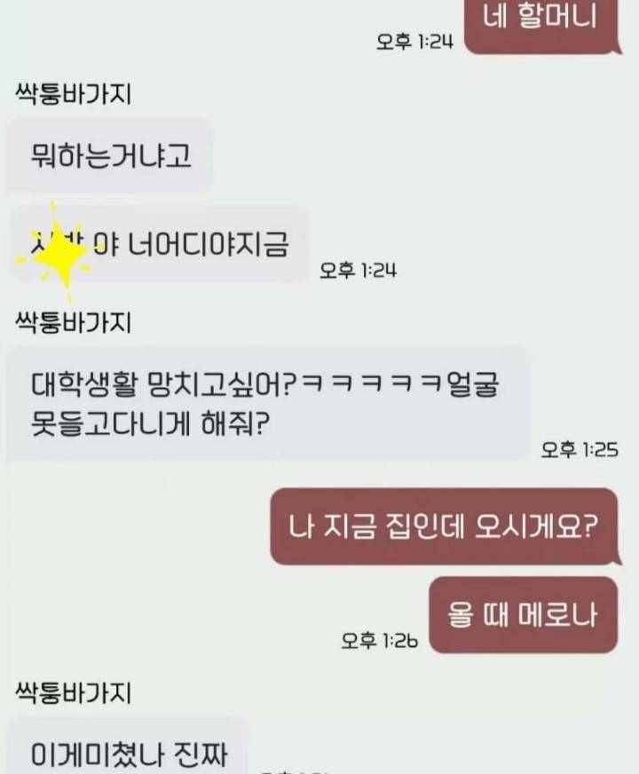 전남친의 여친에게서 온 카톡.jpg | 인스티즈