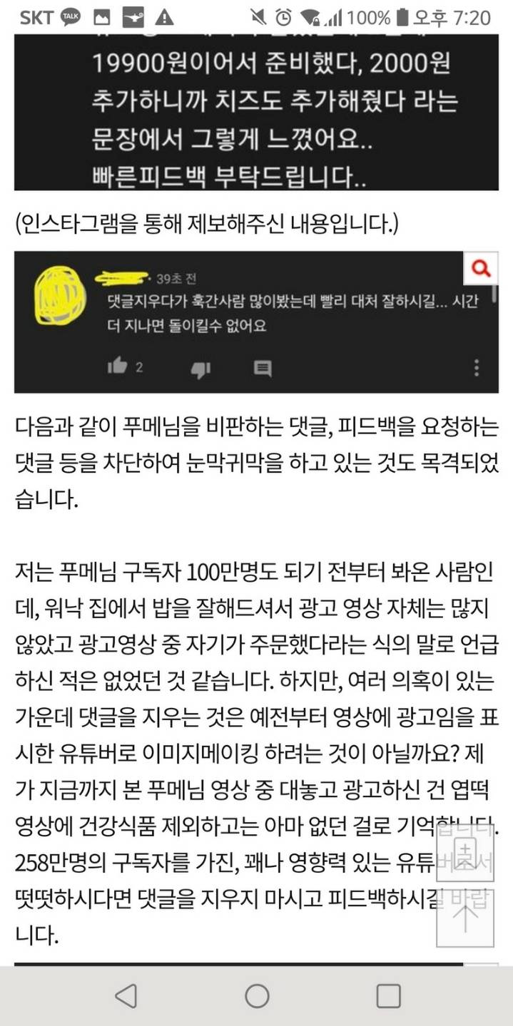 현존 뒷광고 최강 악질 문복희, 한혜연 보다 더 한 유튜버 | 인스티즈