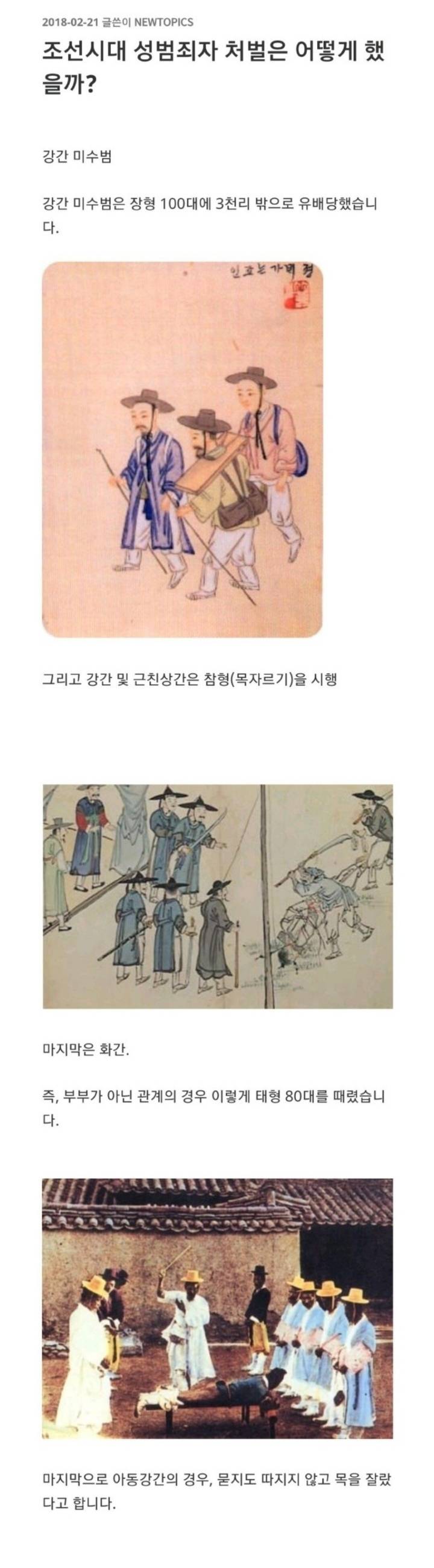 조선시대 성범죄자 처벌 방식 | 인스티즈