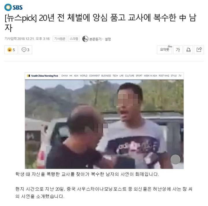 엽기사진실20년전 체벌에 앙심 품고 스승 폭행한 남자 | 인스티즈