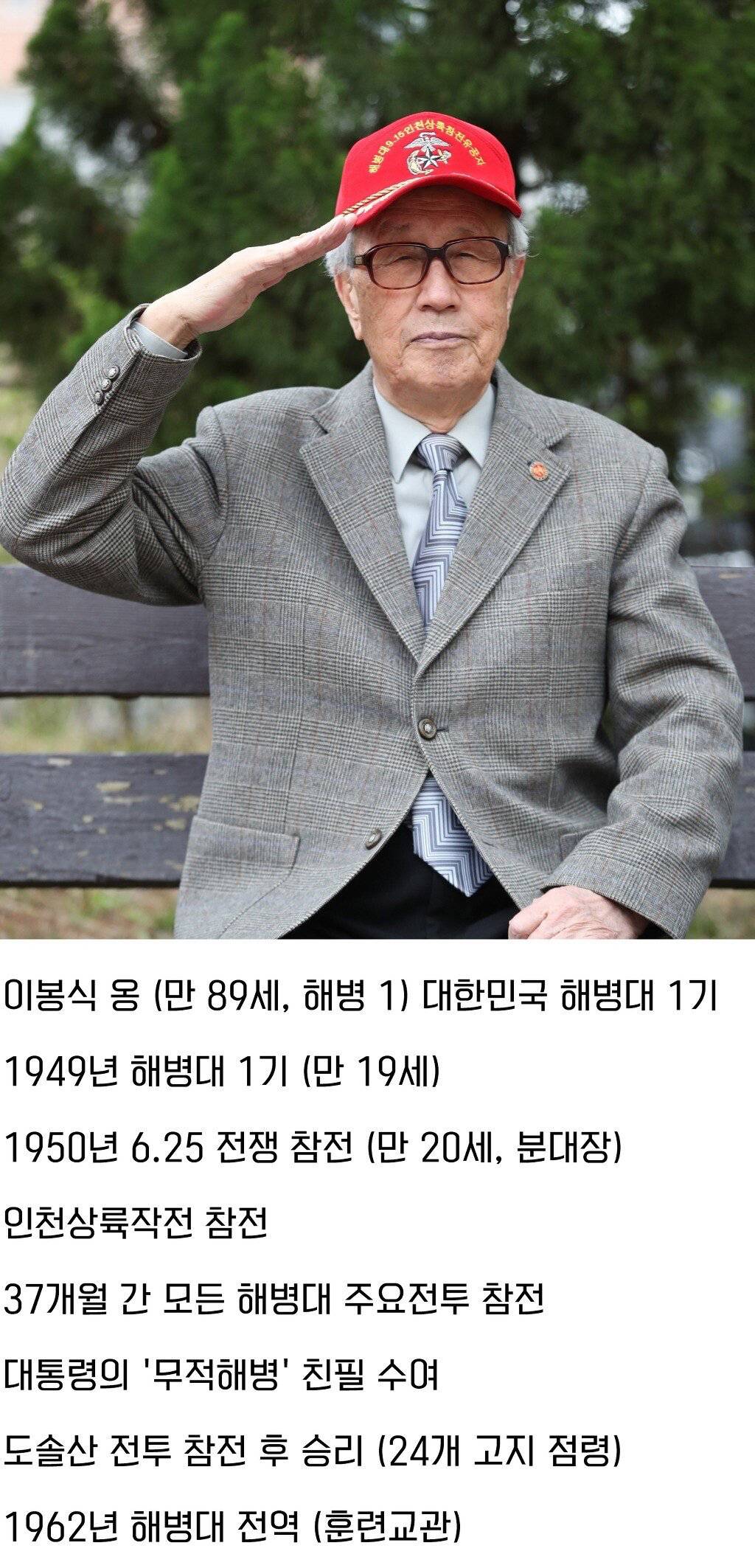유퀴즈에 출연하신 전설의 대한민국 해병대 1기 이봉식 옹.jpg | 인스티즈