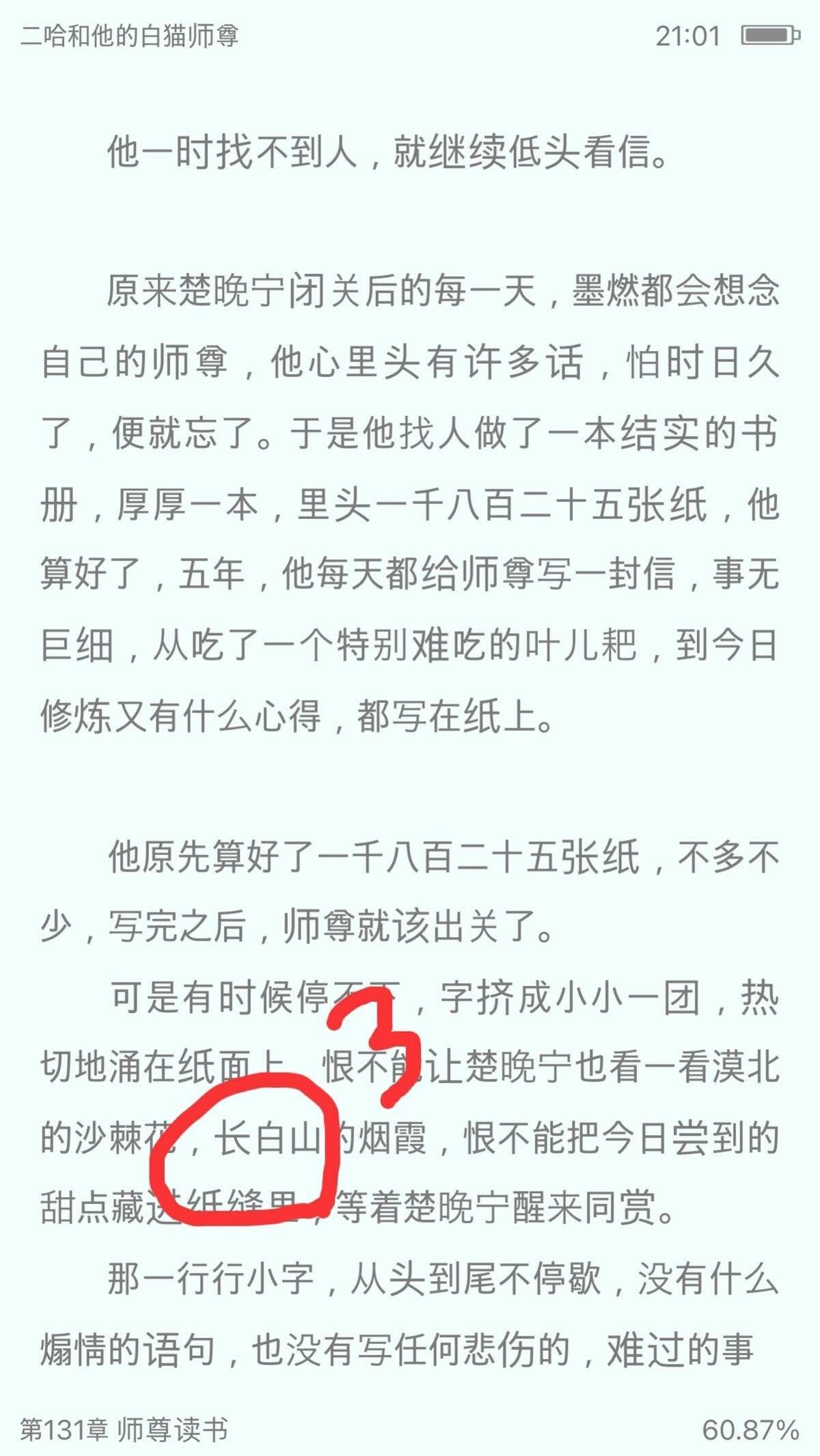 '백두산'이라고 쓰인 중국BL소설 원문을 '장백산'으로 번역한 한국출판사 | 인스티즈