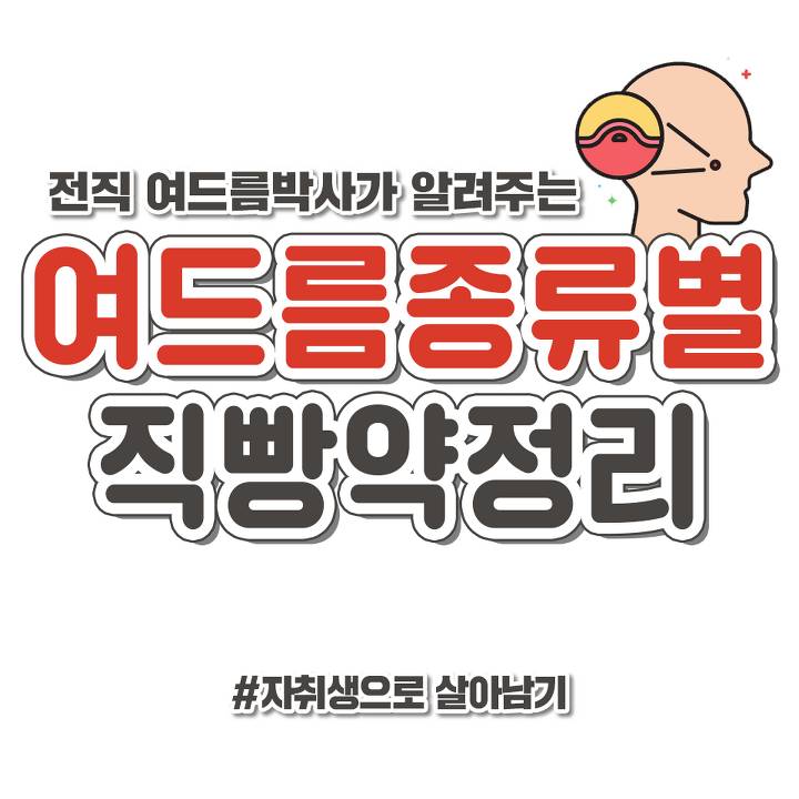여드름종류별 직빵약정리 jpg | 인스티즈