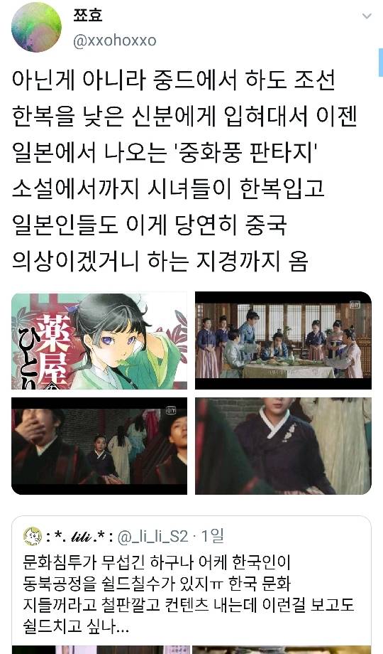 중드에서 조선한복을 낮은신분에게 입혀대서 일본의 중화풍 판소까지 시녀들이 한복입고 중국의상인줄 앎 | 인스티즈