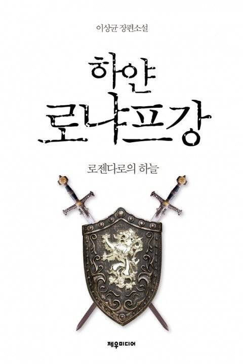 한국 1세대 판타지 소설들이 수준 높았던 이유에 대한 고찰 | 인스티즈
