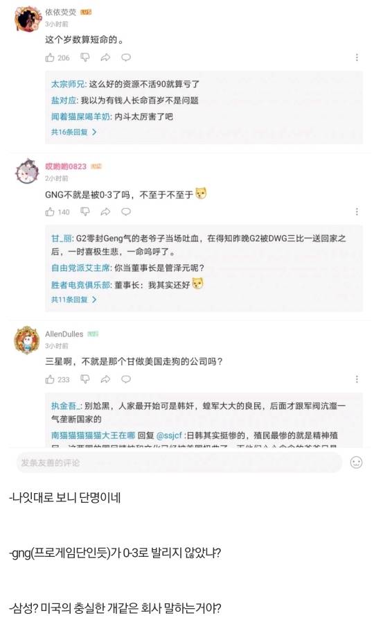 이건희 사망 소식을 접한 중국 네티즌 반응 | 인스티즈