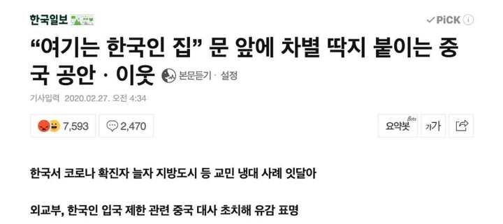 꾸준히 가짜뉴스 살포하는 한국일보 북경 특파원 | 인스티즈