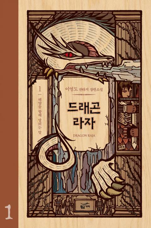 한국 1세대 판타지 소설들이 수준 높았던 이유에 대한 고찰 | 인스티즈