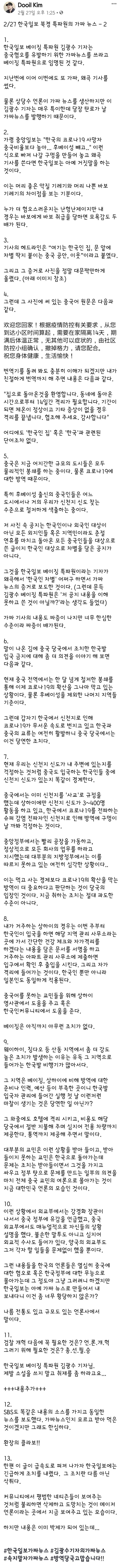 꾸준히 가짜뉴스 살포하는 한국일보 북경 특파원 | 인스티즈