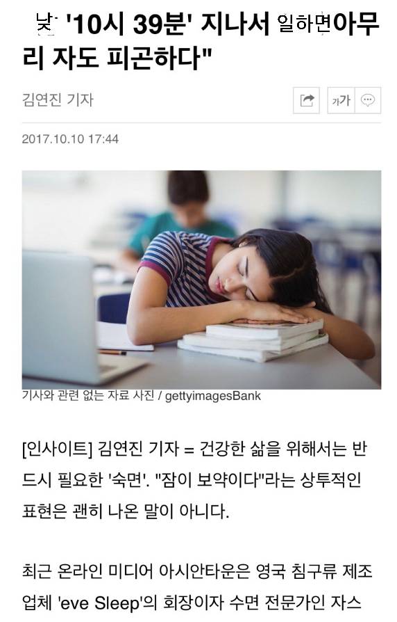 낮'10시 39분' 지나서 일하면 아무리 자도 피곤하다 | 인스티즈