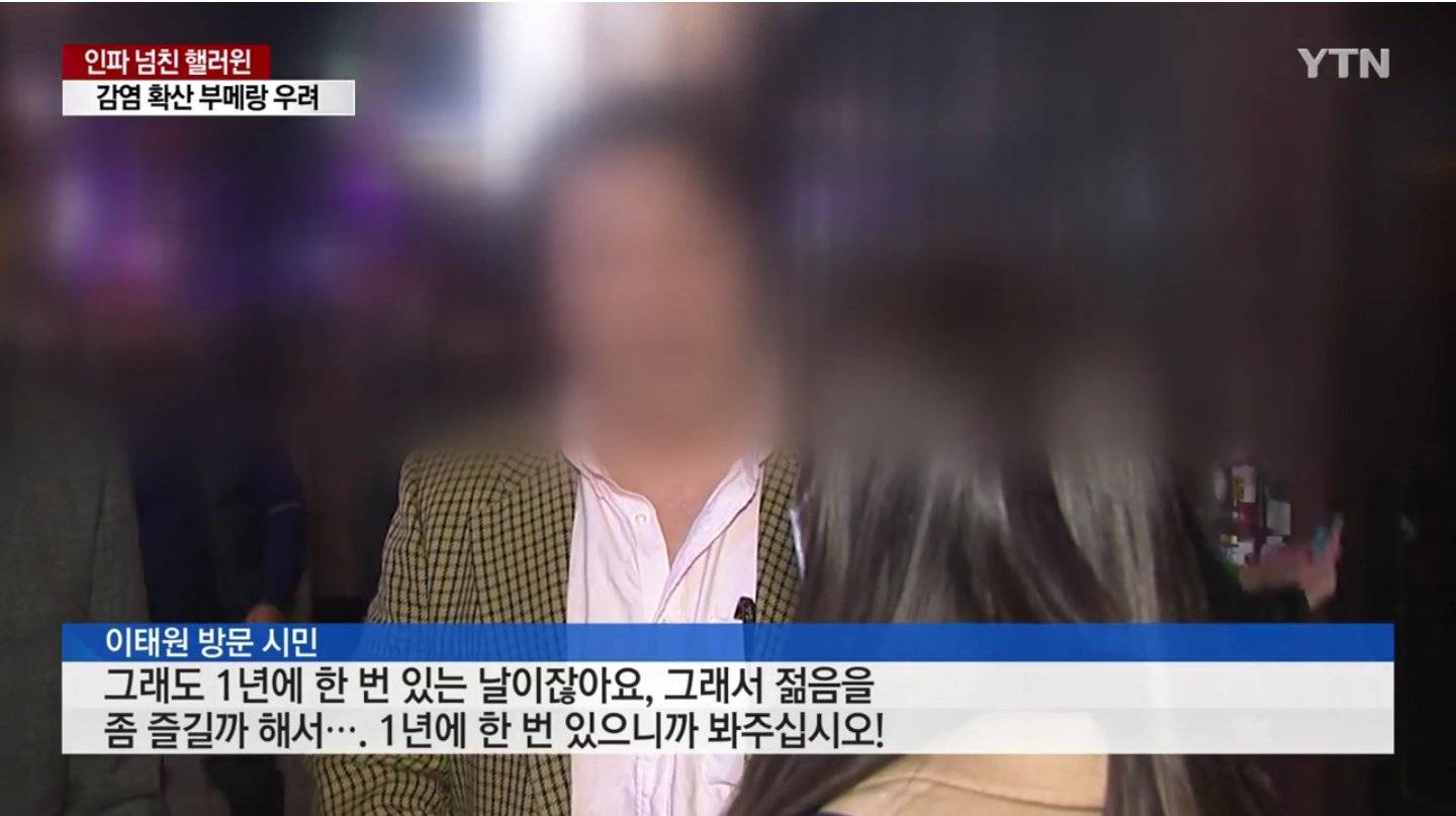이태원 할로윈 인터뷰 ㄷㄷㄷ | 인스티즈
