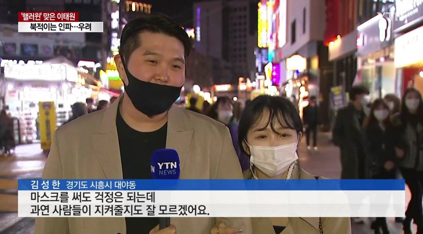 이태원 할로윈 인터뷰 ㄷㄷㄷ | 인스티즈