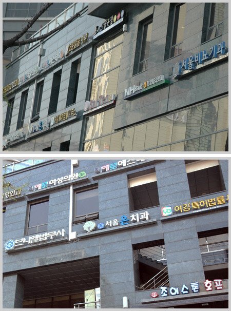 2009년 이전 서울시 건물 간판 모습 | 인스티즈