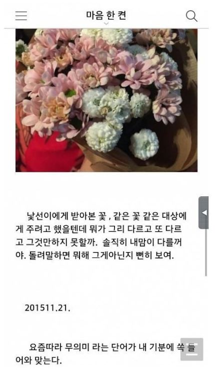 트와이스 채영, '비밀 블로그'로 연애글 남겼다? | 인스티즈