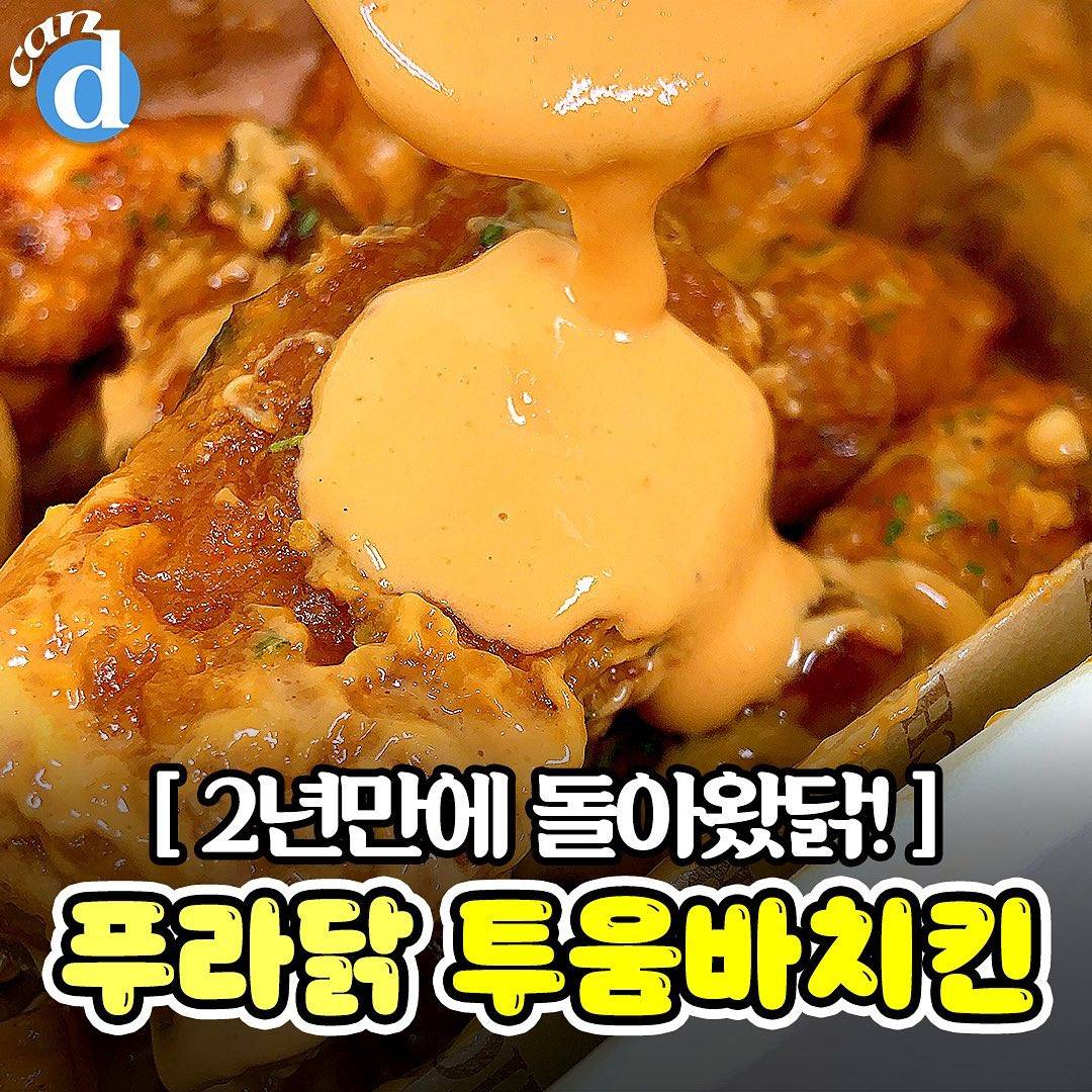 2년만에 재출시 했다는 푸라닭 메뉴..JPG - 인스티즈(instiz) 이슈 카테고리