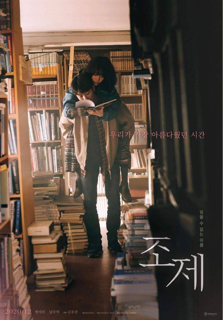 한지민 남주혁 주연 '조제' 포스터 공개.jpg | 인스티즈