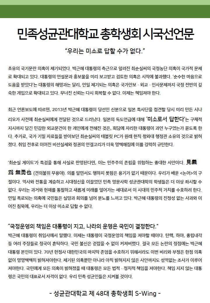 성균관대학교 시국선언문 | 인스티즈